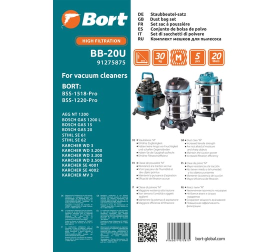 Комплект мешков пылесборных для пылесоса BB-20U BORT 91275875