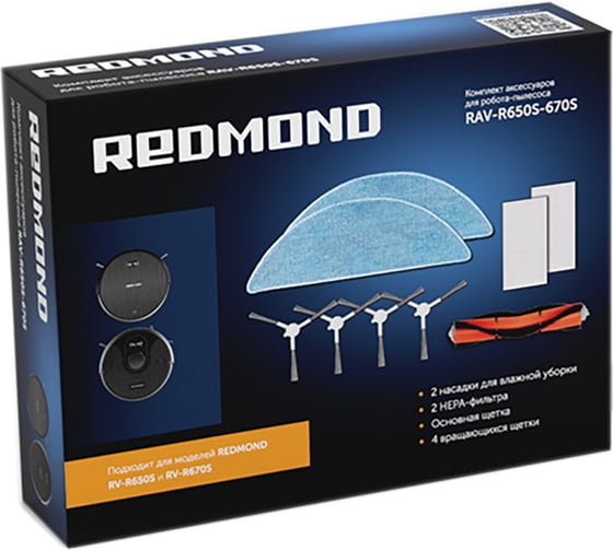 Комплект аксессуаров для пылесоса-робота Redmond RAV-R650S-670S