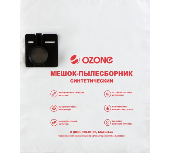 Мешки-пылесборники синтетические для пылесоса 5 шт OZONE MXT-202/5