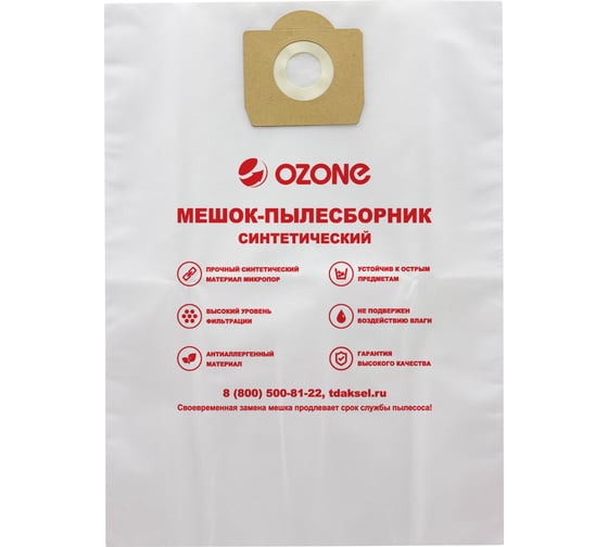 Мешки-пылесборники синтетические для пылесоса 12 шт OZONE MXT-301/12-XXL