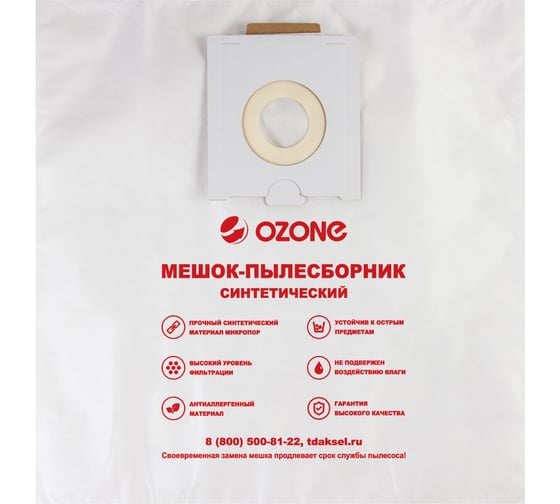 Мешки-пылесборники синтетические для пылесоса 5 шт OZONE MXT-250/5