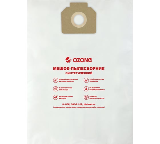 Мешки-пылесборники синтетические для пылесоса 2 шт OZONE MXT-301/2