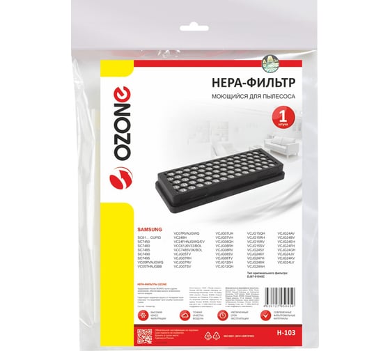 HEPA-фильтр синтетический для пылесоса OZONE H-103