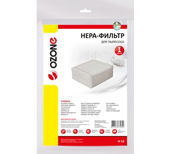HEPA-фильтр синтетический для пылесоса OZONE H-16
