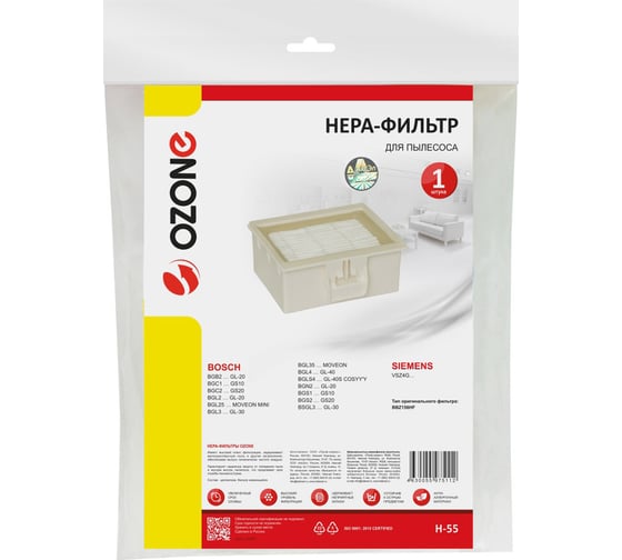 HEPA-фильтр целлюлозный для пылесоса OZONE H-55