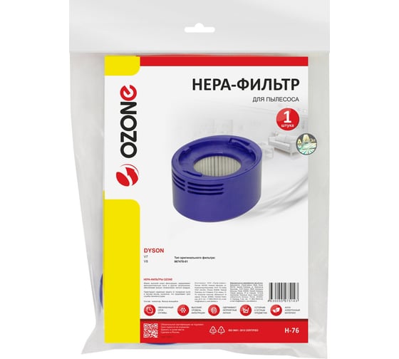 HEPA-фильтр синтетический для пылесоса OZONE H-76