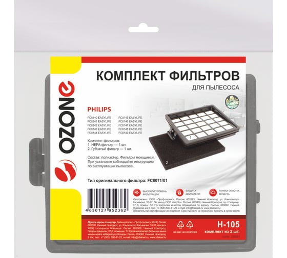 Комплект фильтров синтетических для пылесоса OZONE H-105