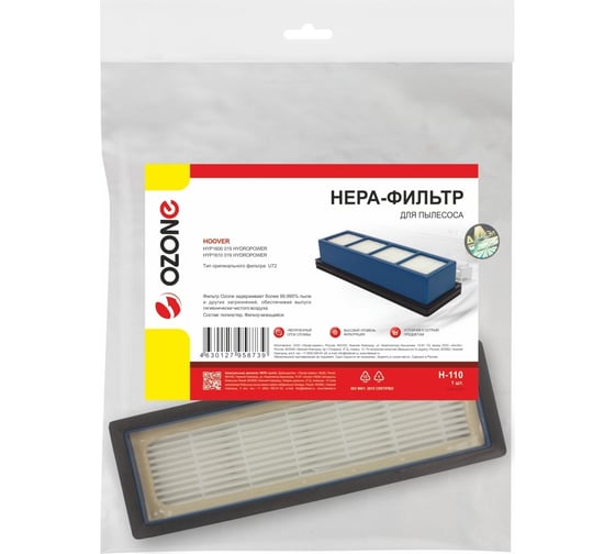 HEPA-фильтр синтетический для пылесоса OZONE H-110