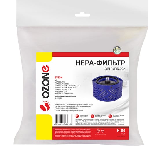 HEPA-фильтр синтетический для пылесоса OZONE H-80