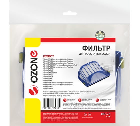 Фильтр синтетический для робота-пылесоса OZONE HR-75