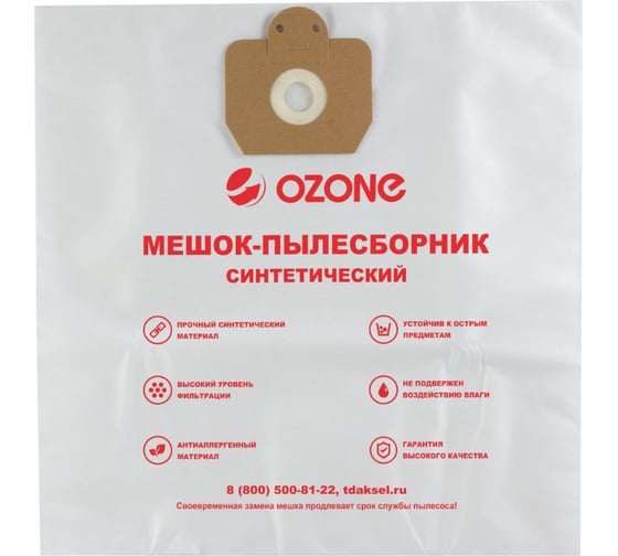 Мешки-пылесборники синтетические для пылесоса 5 шт OZONE CP-271/5