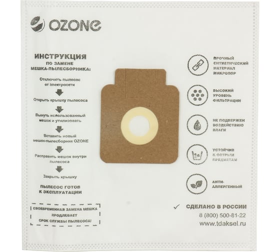 Мешки-пылесборники синтетические для пылесоса 5 шт + микрофильтр OZONE M-59