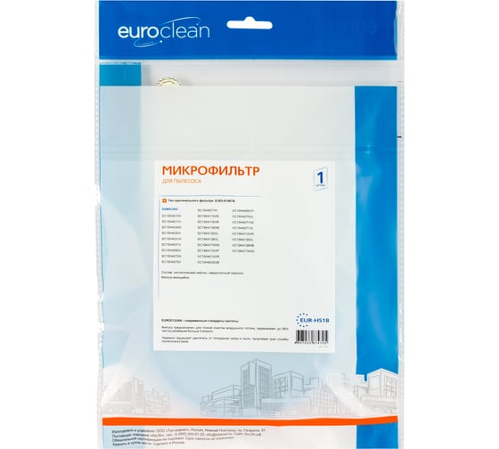 Микрофильтр синтетический для пылесоса EURO Clean EUR-HS18