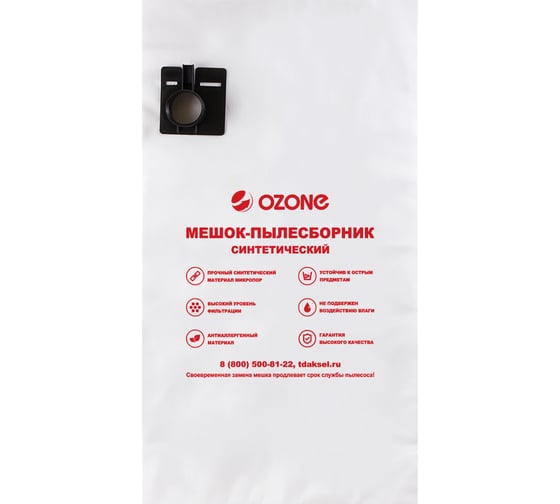 Мешки-пылесборники синтетические для пылесоса 3 шт OZONE MXT-312/3