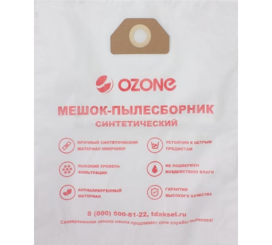 Мешки-пылесборники синтетические для пылесоса 5 шт OZONE MXT-3134/5