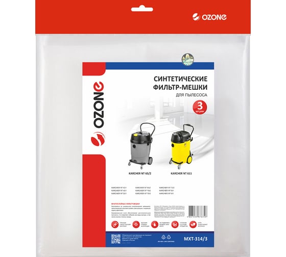 Фильтр-мешки синтетические для пылесоса 3 шт OZONE MXT-314/3