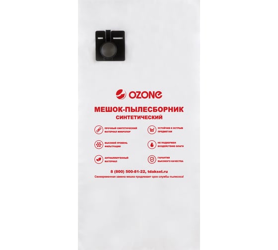 Мешки-пылесборники синтетические для пылесоса 3 шт OZONE MXT-322/3