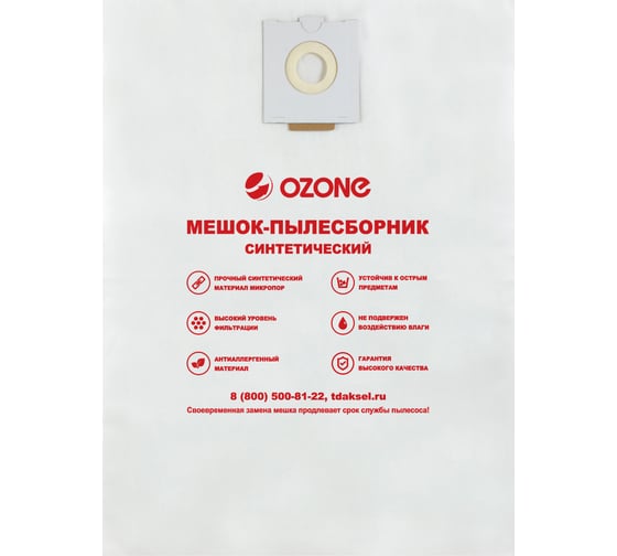 Мешки-пылесборники синтетические для пылесоса 5 шт OZONE MXT-360/5