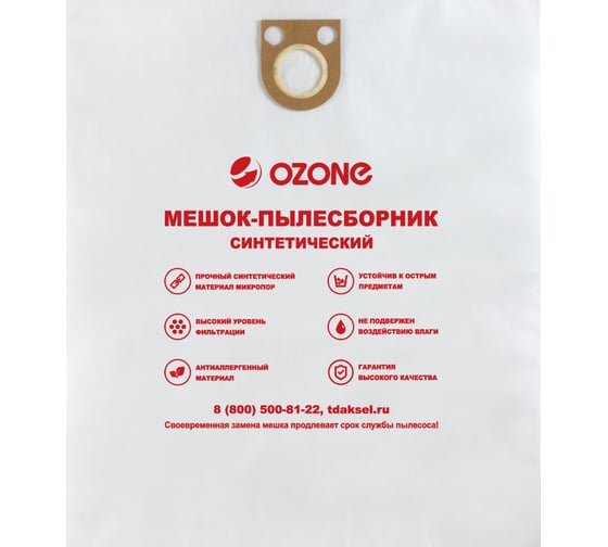 Мешки-пылесборники синтетические для пылесоса 2 шт OZONE MXT-318/2