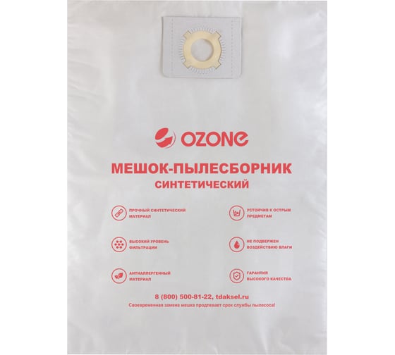 Пылесборники универсальные синтетические (5 шт; фланец 59-70 мм; до 36 л) OZONE верт MXT-UN10/5