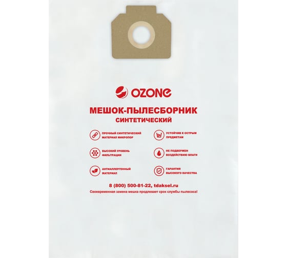 Мешки-пылесборники синтетические для пылесоса 3 шт OZONE MXT-401/3
