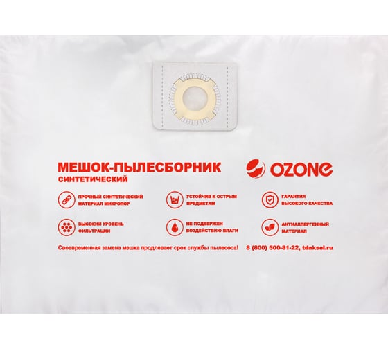 Универсальные синтетические пылесборники, OZONE диаметр фланца 59-70 мм, до 36 л, гориз. MXT-UN20/3