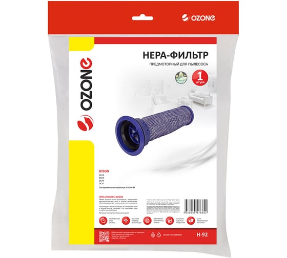 Фильтр предмоторный синтетический для пылесоса OZONE H-92