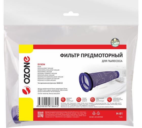 Фильтр предмоторный синтетический для пылесоса OZONE H-81