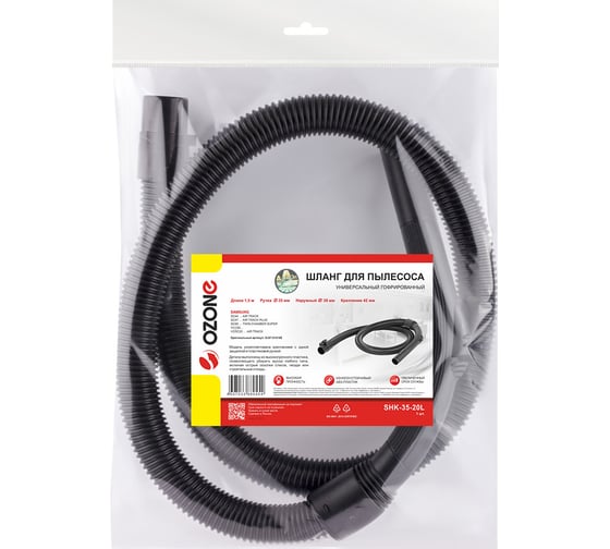 Шланг 1.5 м для пылесоса Samsung OZONE SHK-35-20L