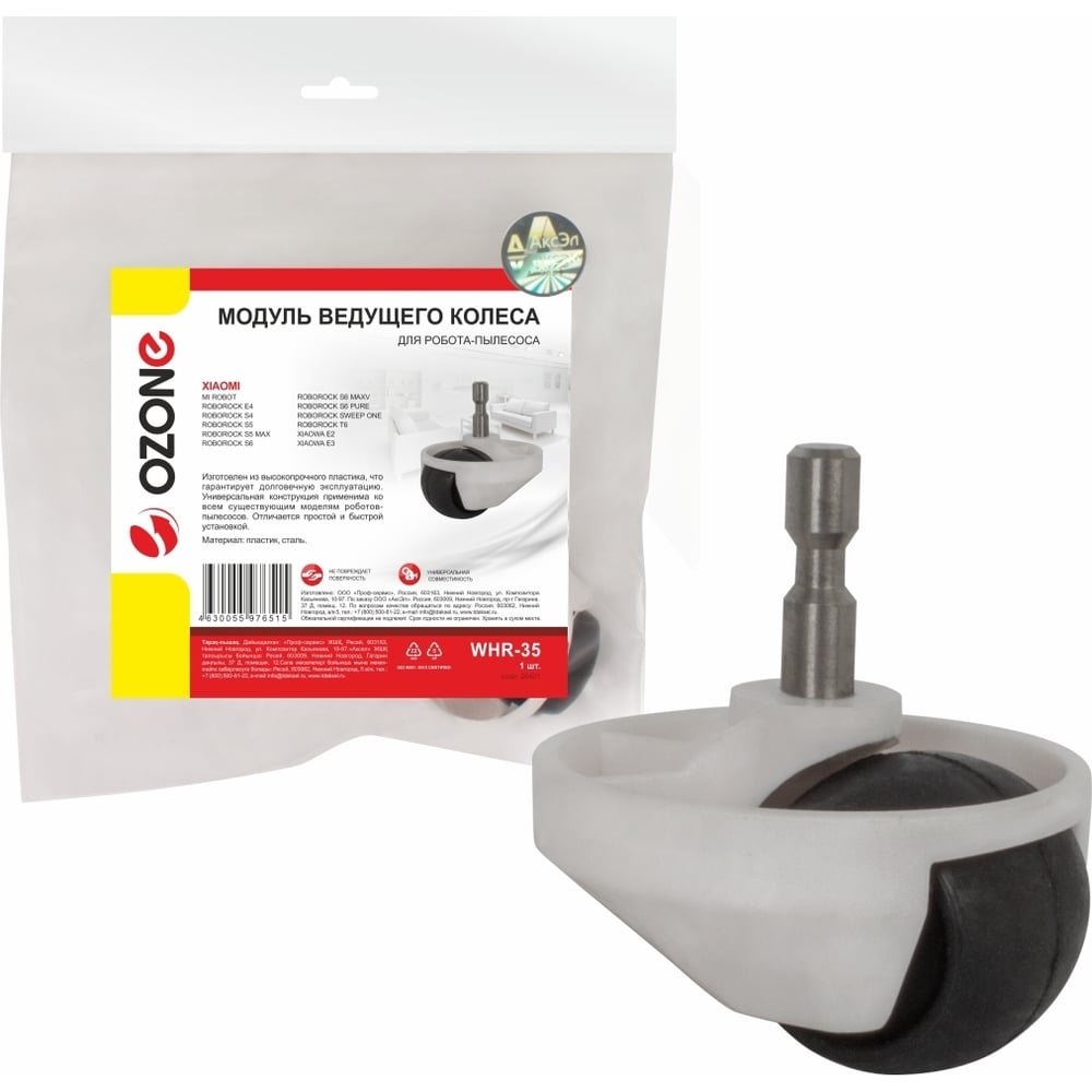 Модуль ведущего колеса для робота-пылесоса OZONE WHR-35 - выгодная цена ...