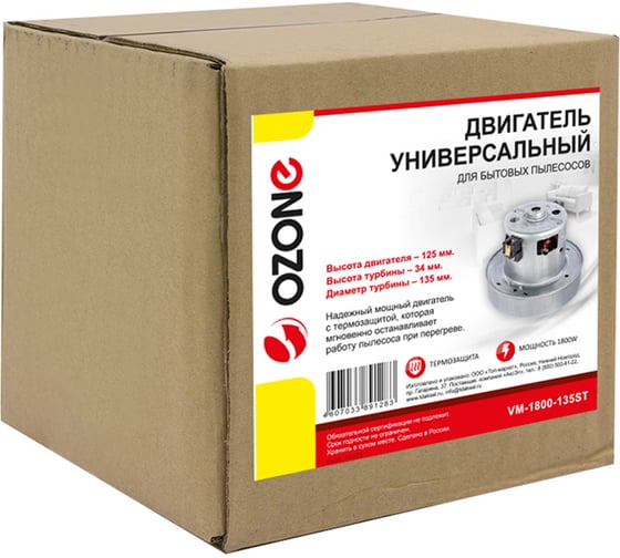 Двигатель универсальный с термозащитой 1800 Вт OZONE VM-1800-135ST