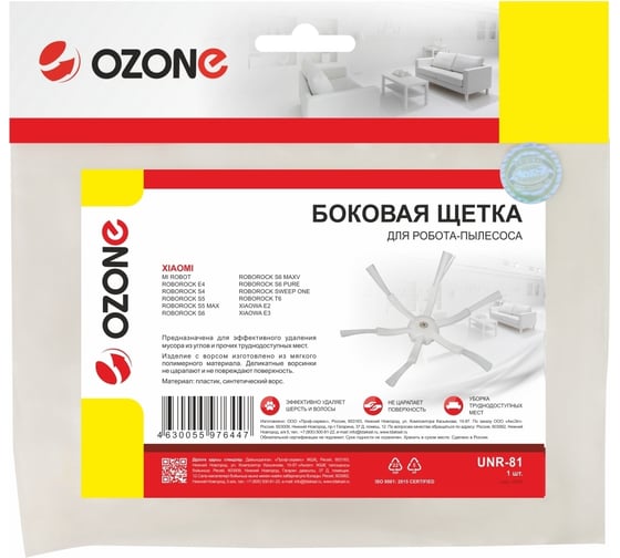 Щетка боковая шестилепестковая для робота-пылесоса OZONE UNR-81