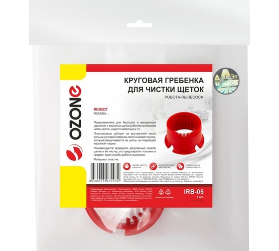 Гребенка круговая для чистки щеток робота-пылесоса OZONE IRB-05
