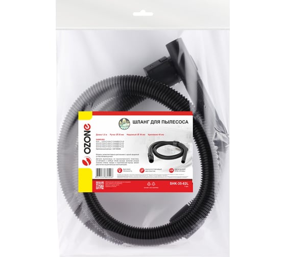 Шланг 1.5 м для пылесоса Samsung OZONE SHK-35-62L