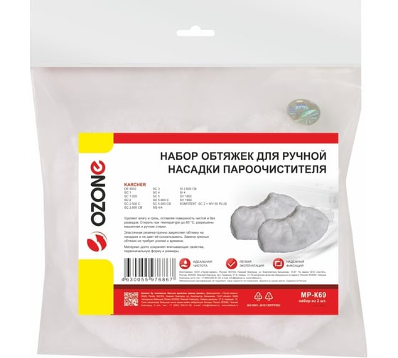Набор обтяжек для ручной насадки пароочистителя 2 шт OZONE MP-K69