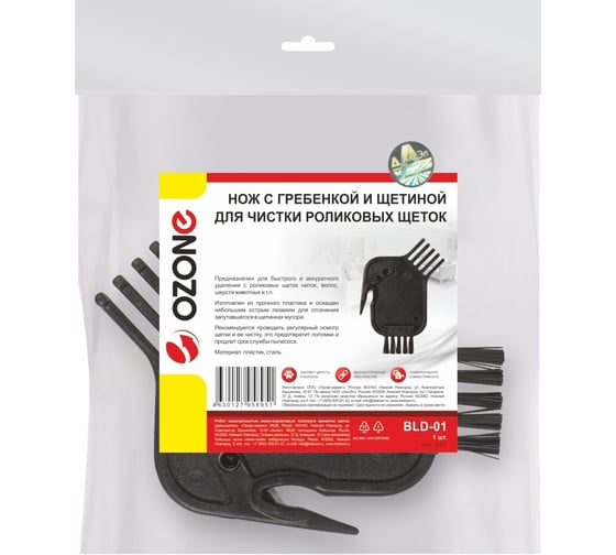Нож для чистки роликовых щеток OZONE BLD-01