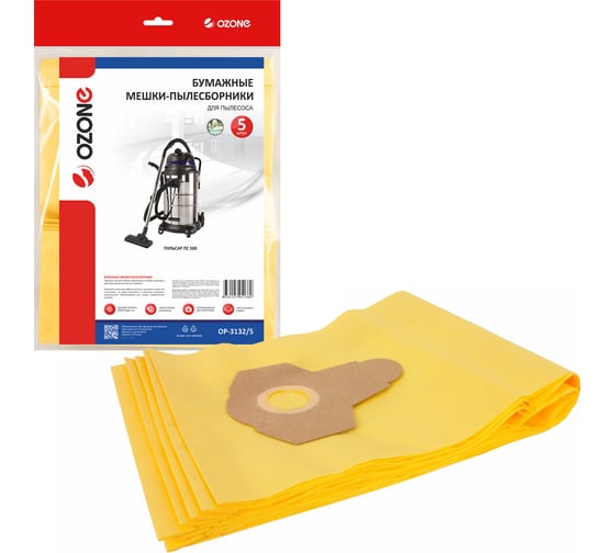 Мешки-пылесборники бумажные для пылесоса 5 шт OZONE OP-3132/5 1