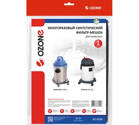 Мешок-пылесборник многоразовый для пылесоса OZONE XT-5226