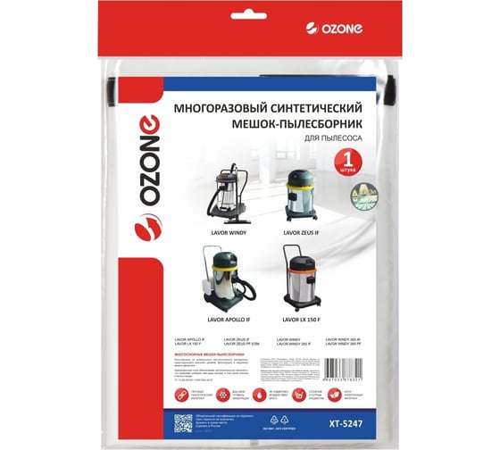 Мешок-пылесборник многоразовый для пылесоса OZONE XT-5247