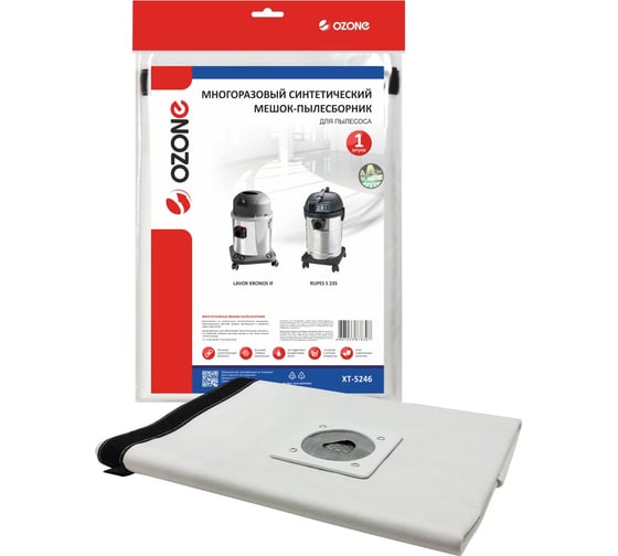 Мешок-пылесборник многоразовый для пылесоса OZONE XT-5246 1