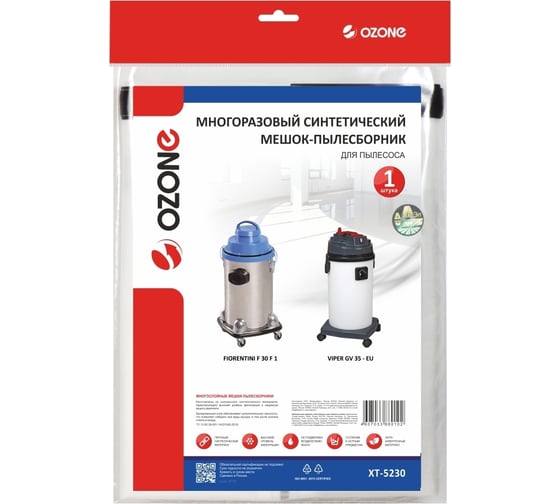 Мешок-пылесборник многоразовый для пылесоса OZONE XT-5230