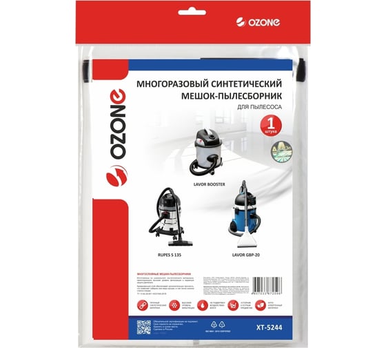 Мешок-пылесборник многоразовый для пылесоса OZONE XT-5244