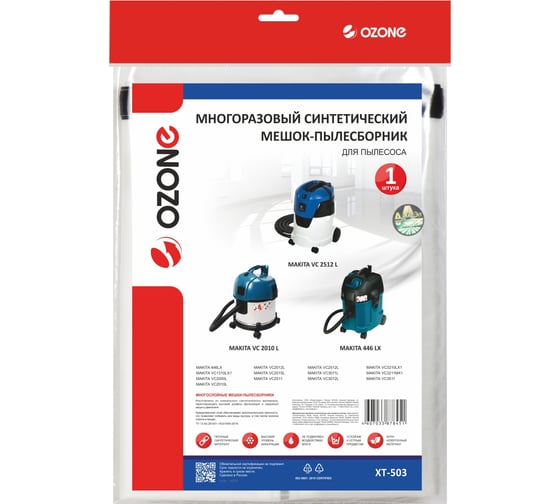 Мешок-пылесборник многоразовый для пылесоса OZONE XT-503