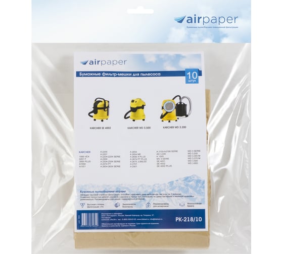 Фильтр-мешки бумажные для пылесоса 10 шт AIR Paper PK-218/10