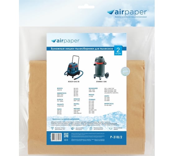 Мешки-пылесборники бумажные для пылесоса 2 шт AIR Paper P-318/2