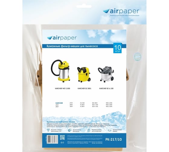 Фильтр-мешки бумажные для пылесоса 10 шт AIR Paper PK-217/10