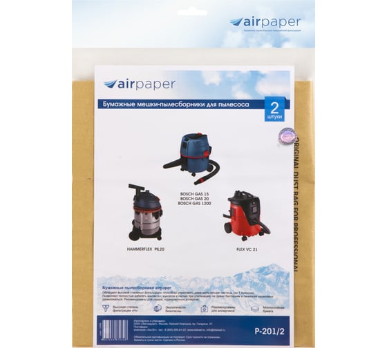 Мешки-пылесборники бумажные для пылесоса 2 шт AIR Paper P-201/2