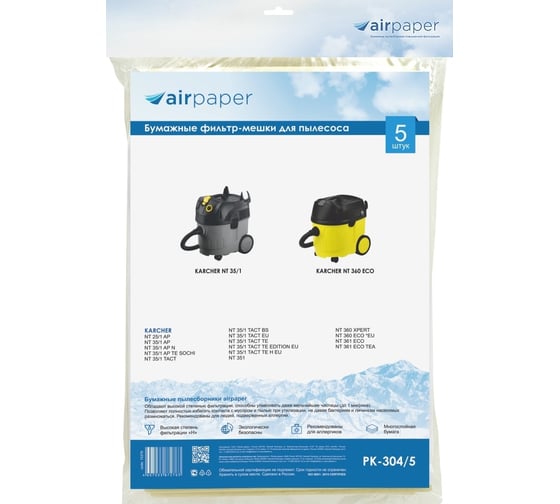 Фильтр-мешки бумажные вертикальные для пылесоса 5 шт AIR Paper PK-304/5