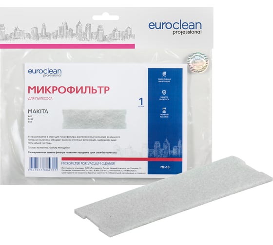 Микрофильтр синтетический для пылесоса EURO Clean MF-10