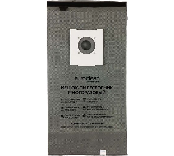 Мешок-пылесборник многоразовый с текстильной застежкой EUROCLEAN professional для пылесоса EURO Clean EUR-550